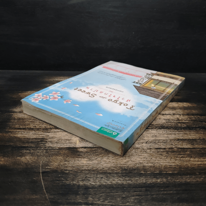 Tokyo So Sweet หัวใจไกลบ้าน - nanaspace