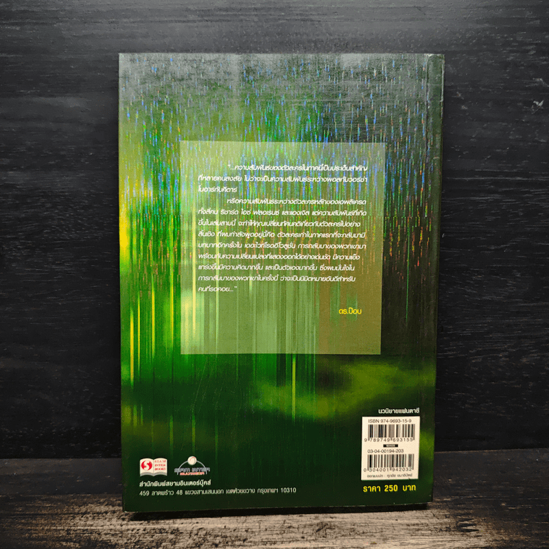 เดอะไวท์โรด The White Road Part 2 เล่ม 3 - Dr.Pop