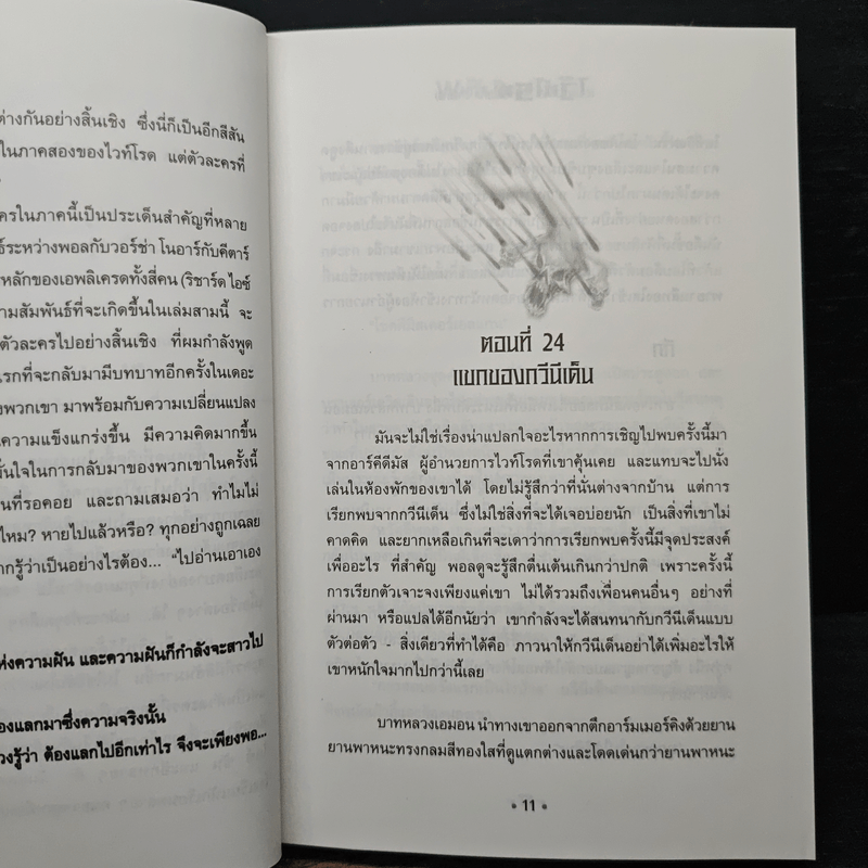 เดอะไวท์โรด The White Road Part 2 เล่ม 3 - Dr.Pop