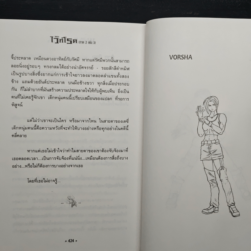 เดอะไวท์โรด The White Road Part 2 เล่ม 3 - Dr.Pop