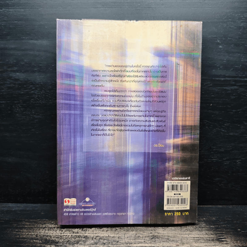 เดอะไวท์โรด The White Road Part 2 เล่ม 2 - Dr.Pop