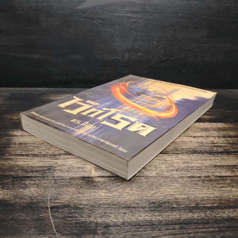 เดอะไวท์โรด The White Road Part 2 เล่ม 2 - Dr.Pop