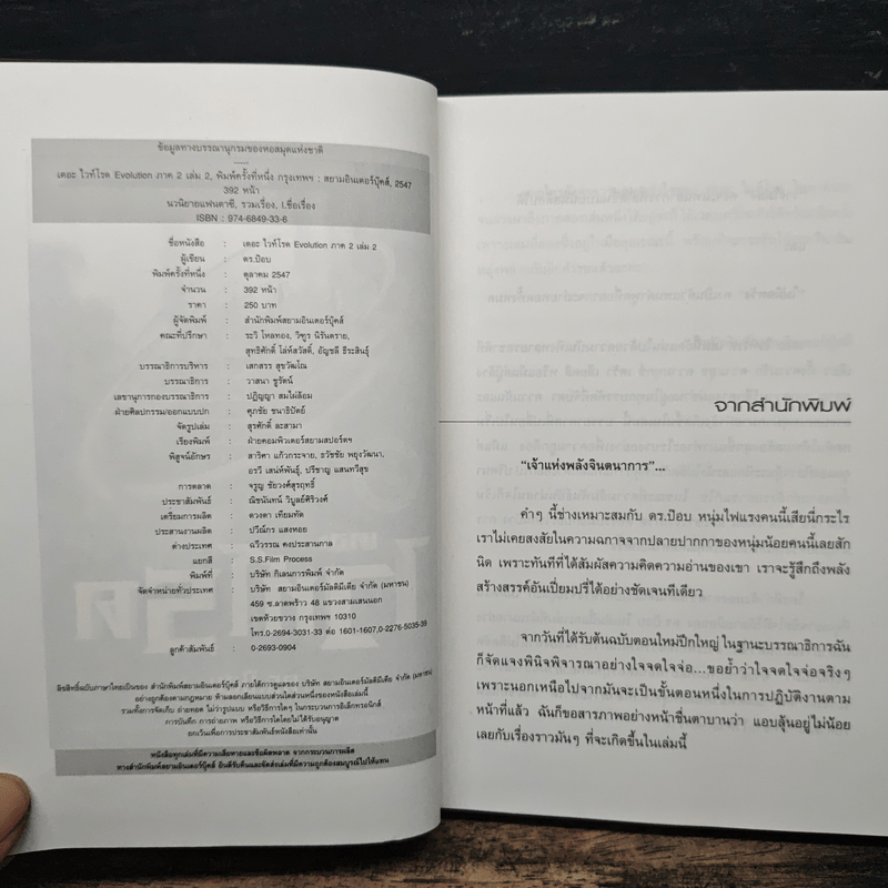 เดอะไวท์โรด The White Road Part 2 เล่ม 2 - Dr.Pop