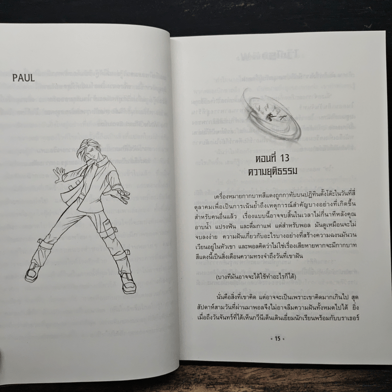 เดอะไวท์โรด The White Road Part 2 เล่ม 2 - Dr.Pop