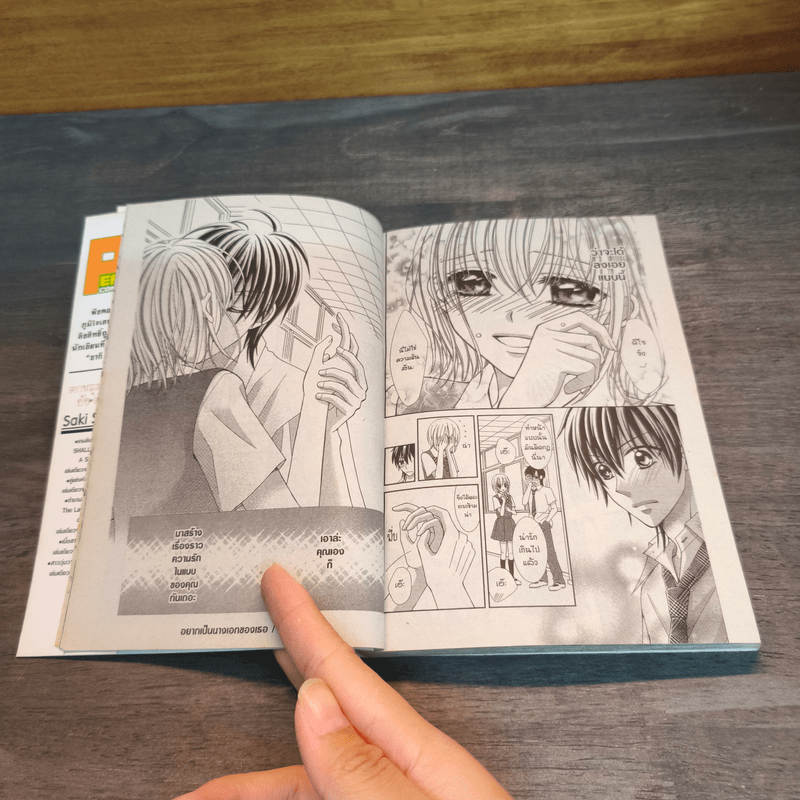 ตกหลุมหัวใจยัยตัวแสบ