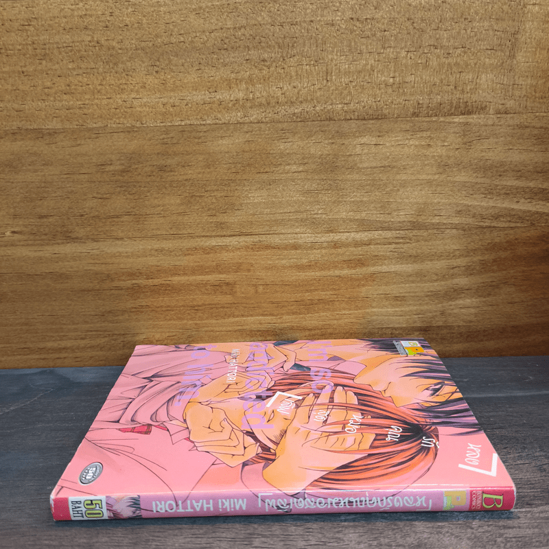 หลงรักคุณหมอสุดเลิฟ - Miki HATTORI