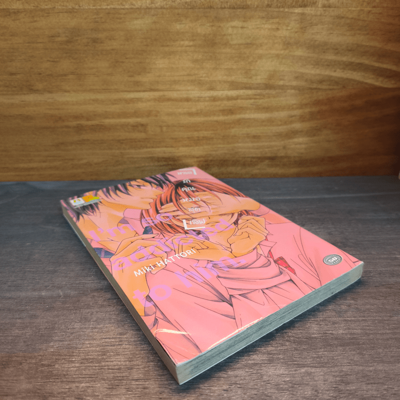 หลงรักคุณหมอสุดเลิฟ - Miki HATTORI