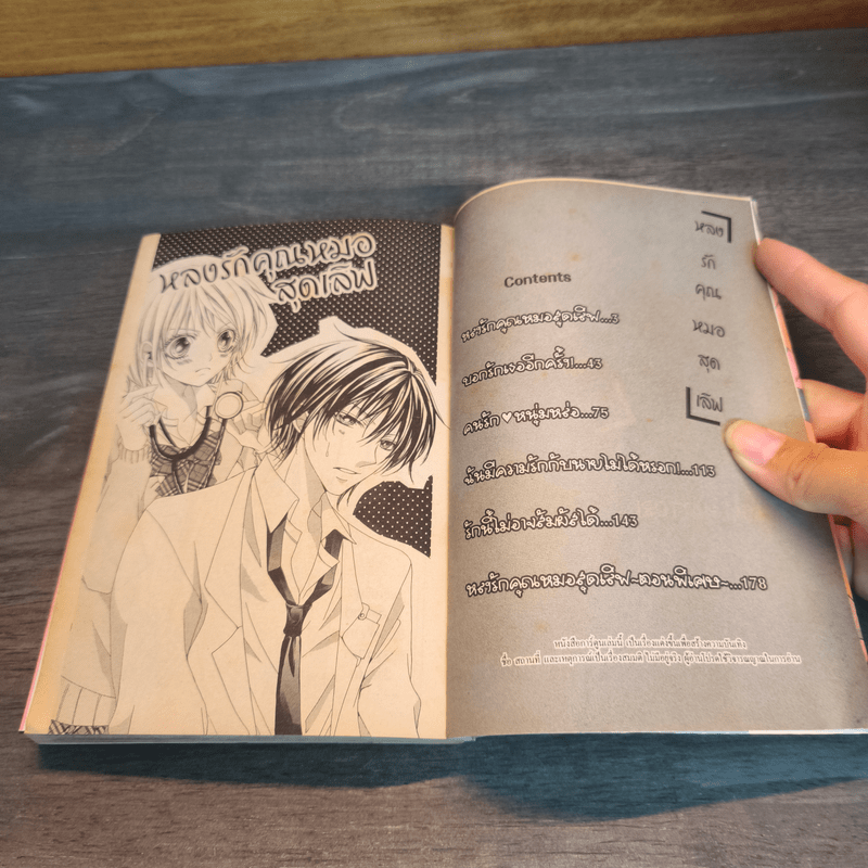 หลงรักคุณหมอสุดเลิฟ - Miki HATTORI