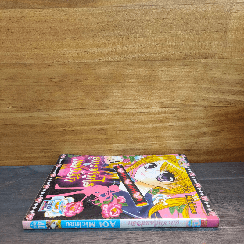 ยูกะซามูไรแห่งรัก - Aoi Michiru