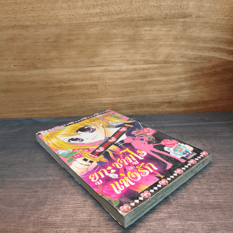 ยูกะซามูไรแห่งรัก - Aoi Michiru