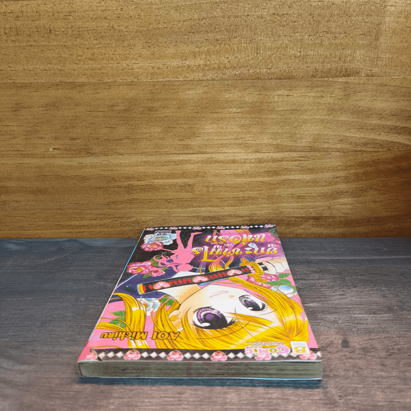 ยูกะซามูไรแห่งรัก - Aoi Michiru