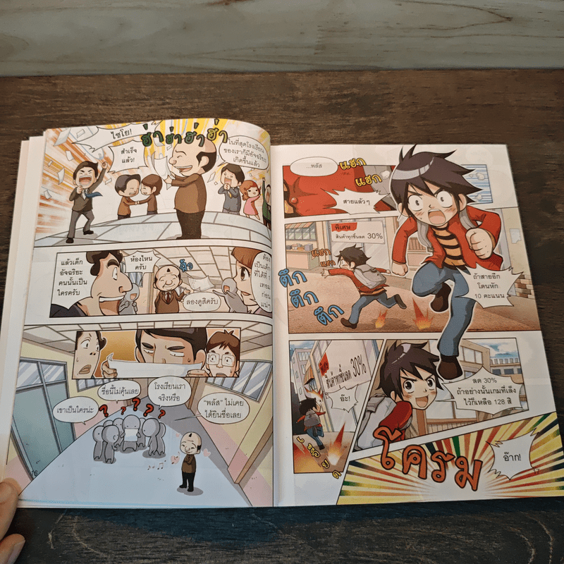 แก๊งซ่าท้าคณิตศาสตร์ เล่ม 1 ความน่าจะเป็น - Gomdori co. (กอมโดริ คัมพานี)