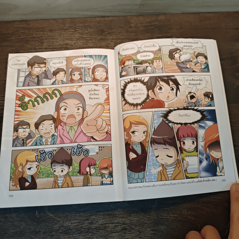 แก๊งซ่าท้าคณิตศาสตร์ เล่ม 1 ความน่าจะเป็น - Gomdori co. (กอมโดริ คัมพานี)