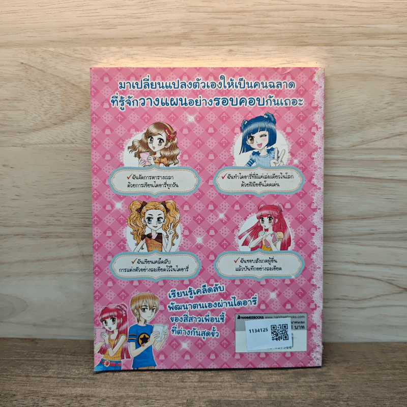 ไม่ยากถ้าอยากเปลี่ยนแปลงตัวเอง