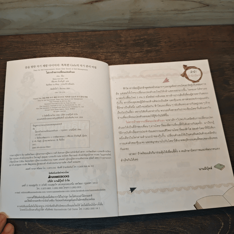 ไม่ยากถ้าอยากเปลี่ยนแปลงตัวเอง