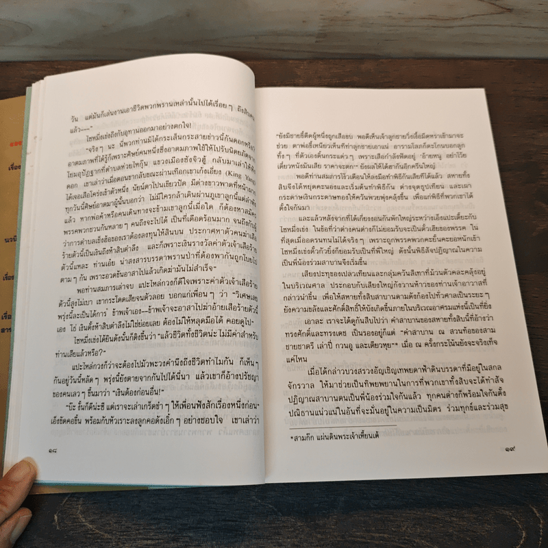 บุปผาในกุณฑีทอง - ยาขอบ