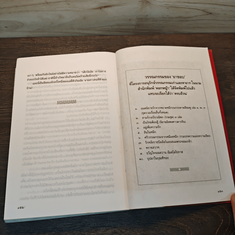 บุปผาในกุณฑีทอง - ยาขอบ