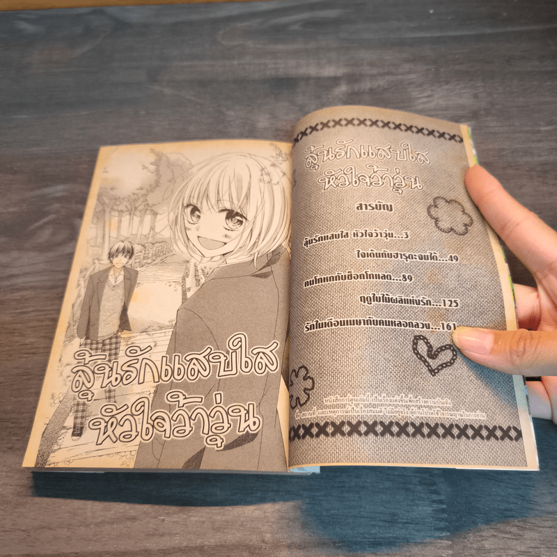 ลุ้นรักแสนใส หัวใจว้าวุ่น - Mai ANDO