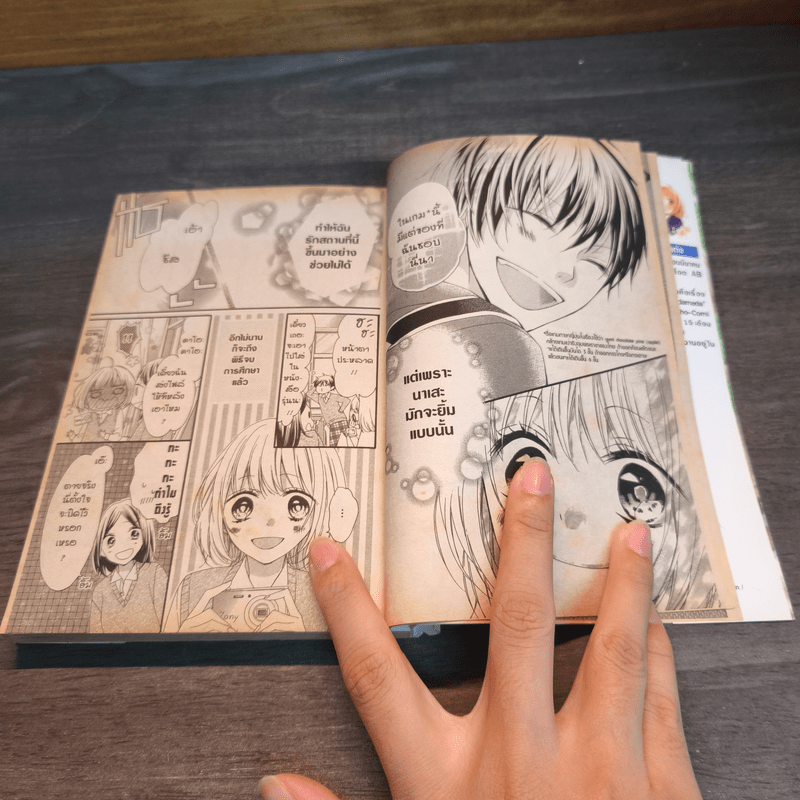 ลุ้นรักแสนใส หัวใจว้าวุ่น - Mai ANDO