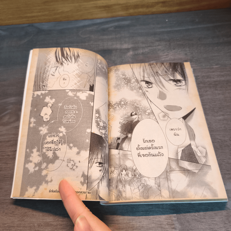 ลุ้นรักแสนใส หัวใจว้าวุ่น - Mai ANDO