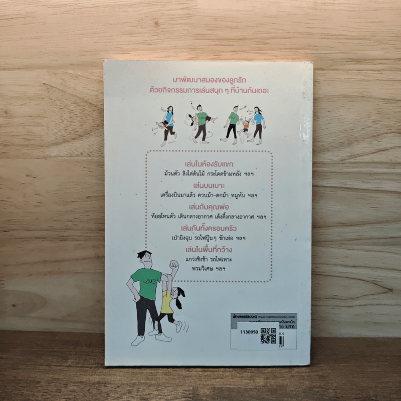 เล่นกับลูกให้ถูกวิธีไม่ยากเลย