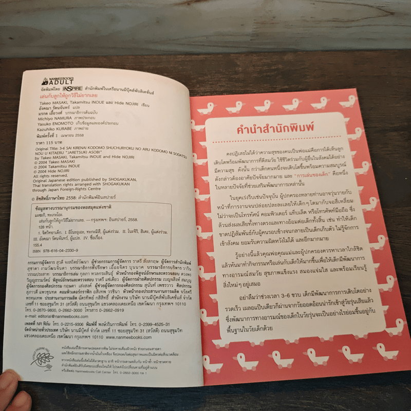 เล่นกับลูกให้ถูกวิธีไม่ยากเลย