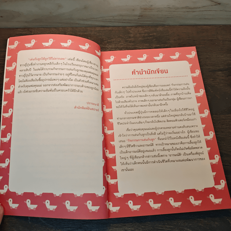 เล่นกับลูกให้ถูกวิธีไม่ยากเลย