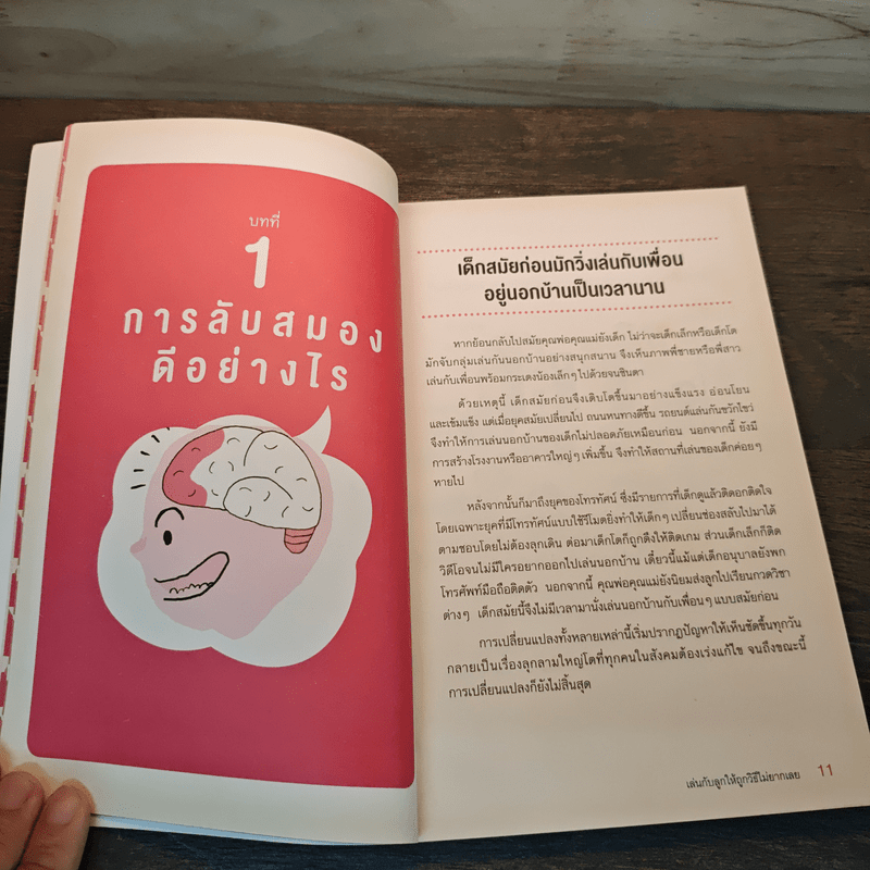 เล่นกับลูกให้ถูกวิธีไม่ยากเลย