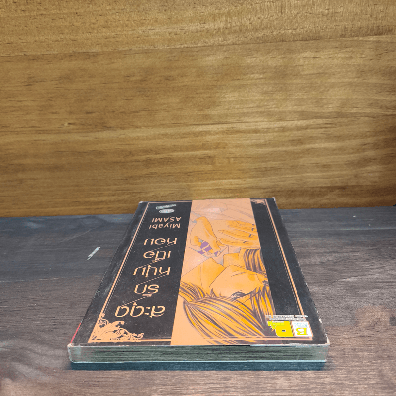 สะดุดรักหนุ่มเนื้อหอม - Miyabi ASAMI