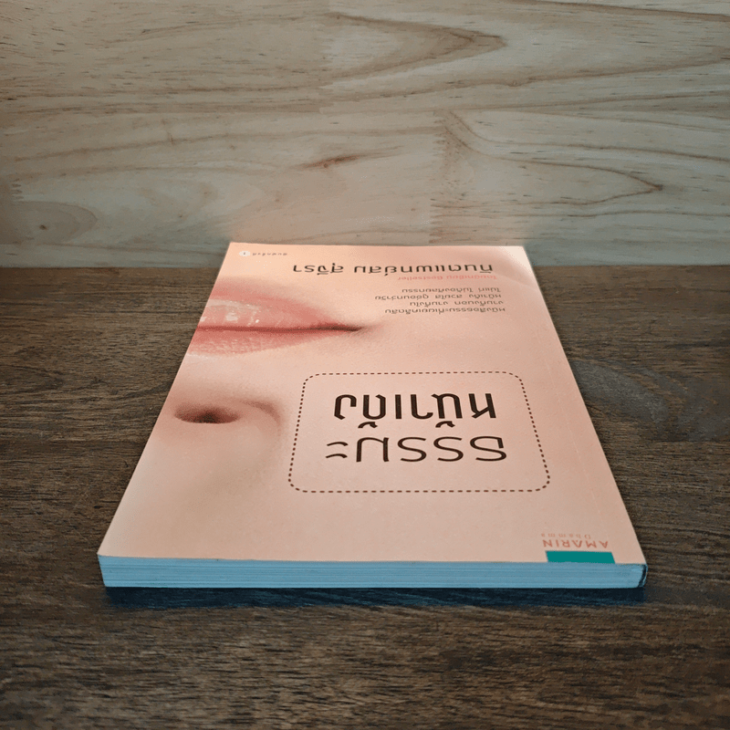 ธรรมะหน้าเด้ง - ทันตแพทย์สม สุจีรา