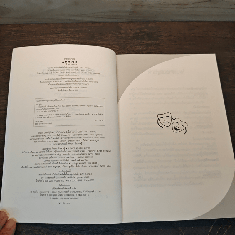 ธรรมะหน้าเด้ง - ทันตแพทย์สม สุจีรา