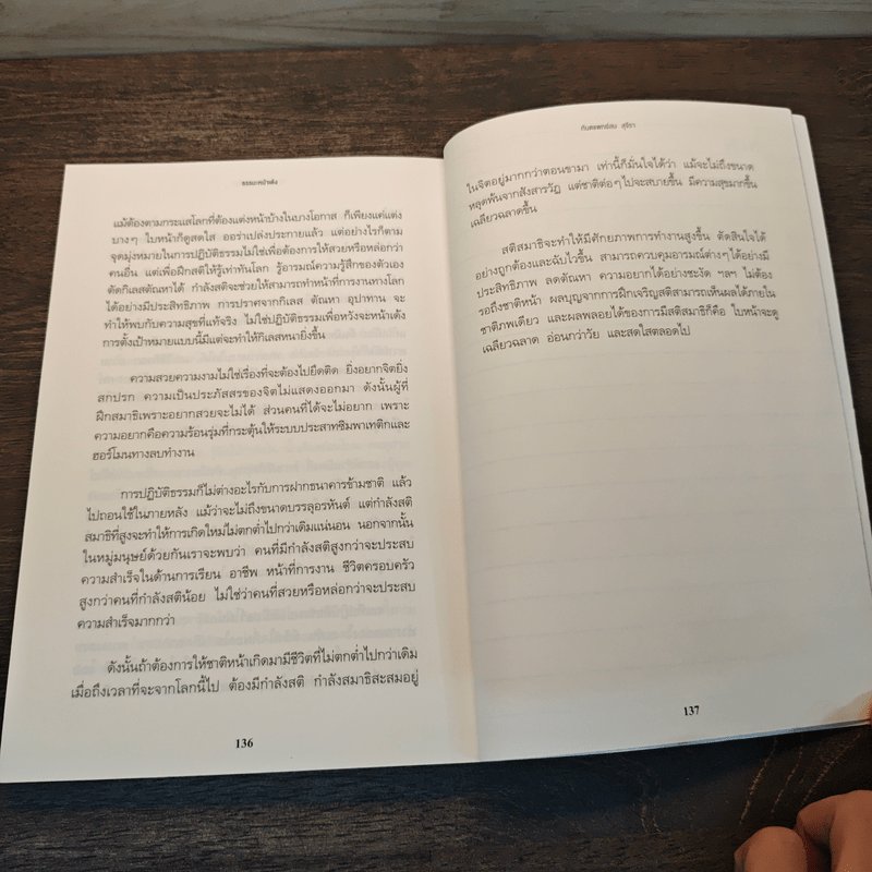 ธรรมะหน้าเด้ง - ทันตแพทย์สม สุจีรา