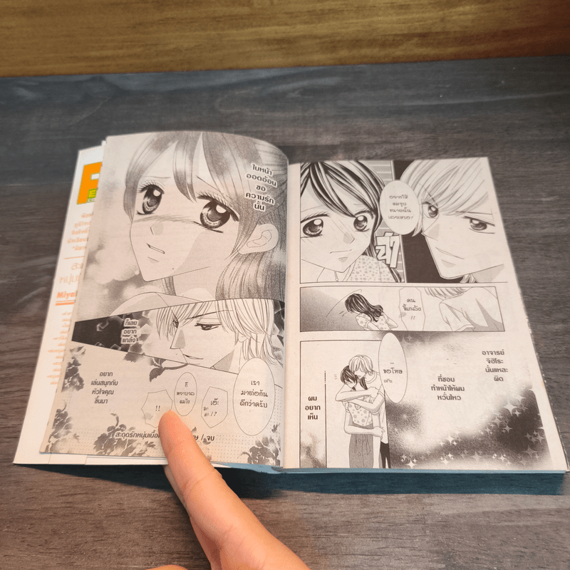 สะดุดรักหนุ่มเนื้อหอม - Miyabi ASAMI