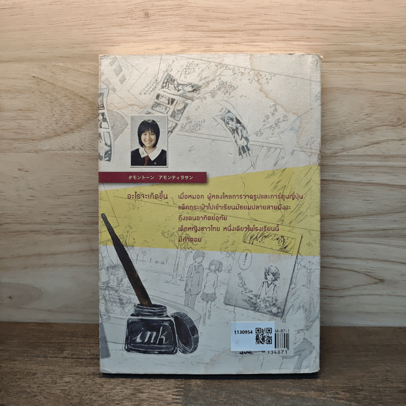 เส้นทางสู่ฝัน ม.ปลายสายมังงะ - หมอก