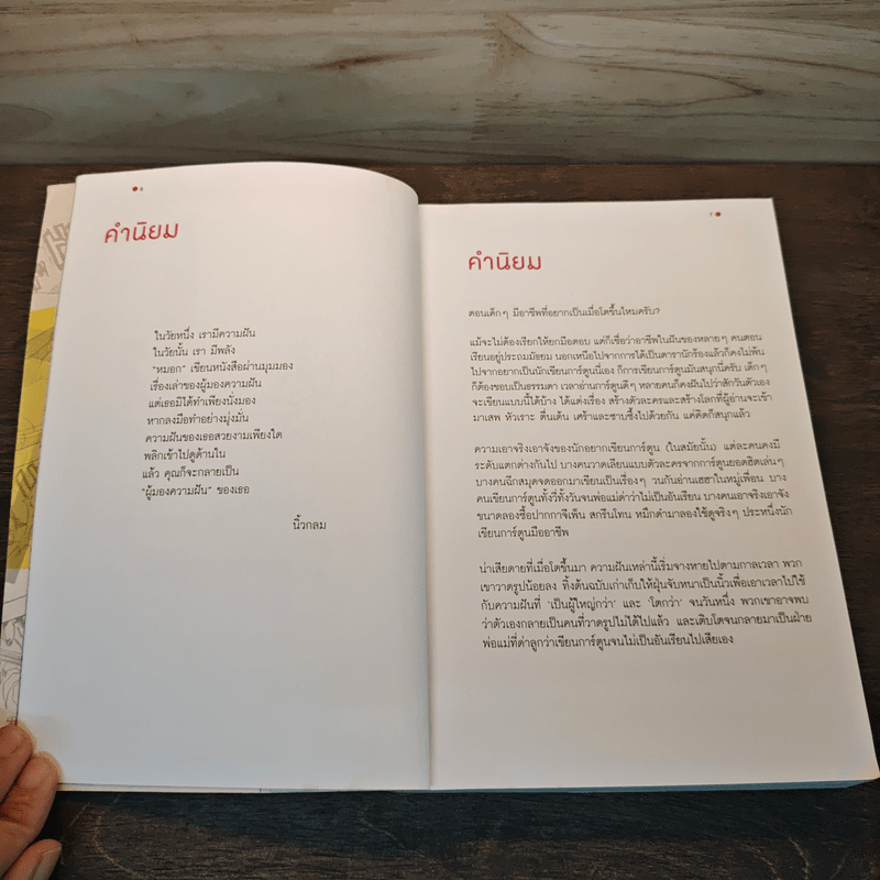 เส้นทางสู่ฝัน ม.ปลายสายมังงะ - หมอก