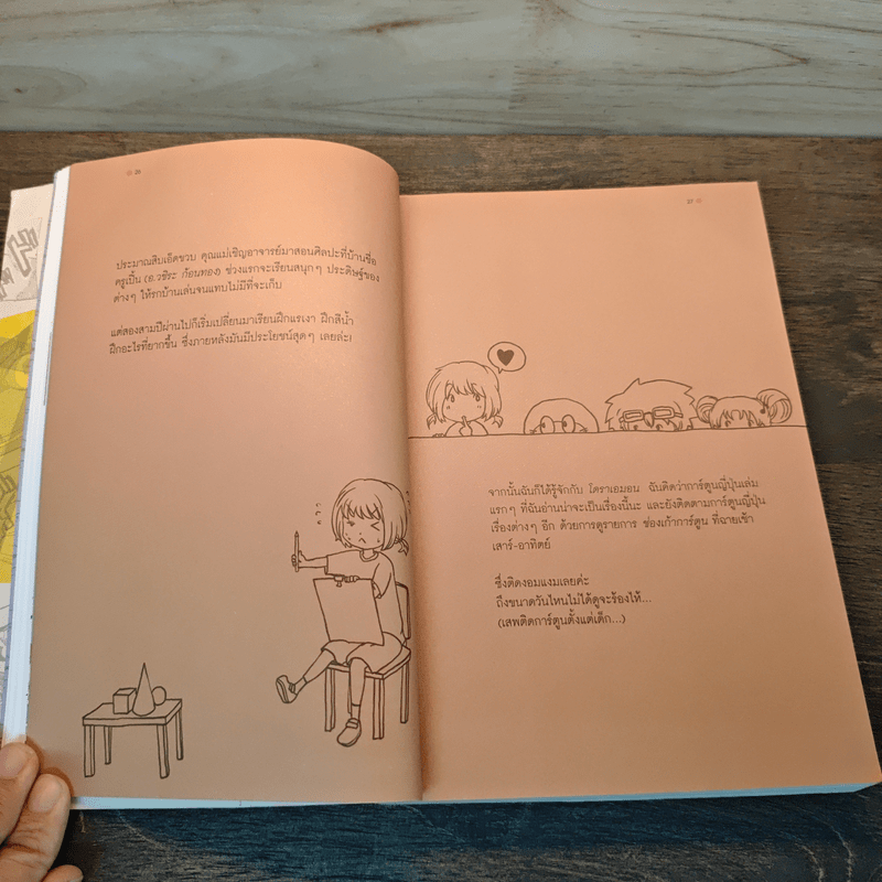 เส้นทางสู่ฝัน ม.ปลายสายมังงะ - หมอก