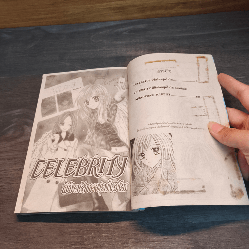 Celebrity พิชิตรักหนุ่มไฮโซ