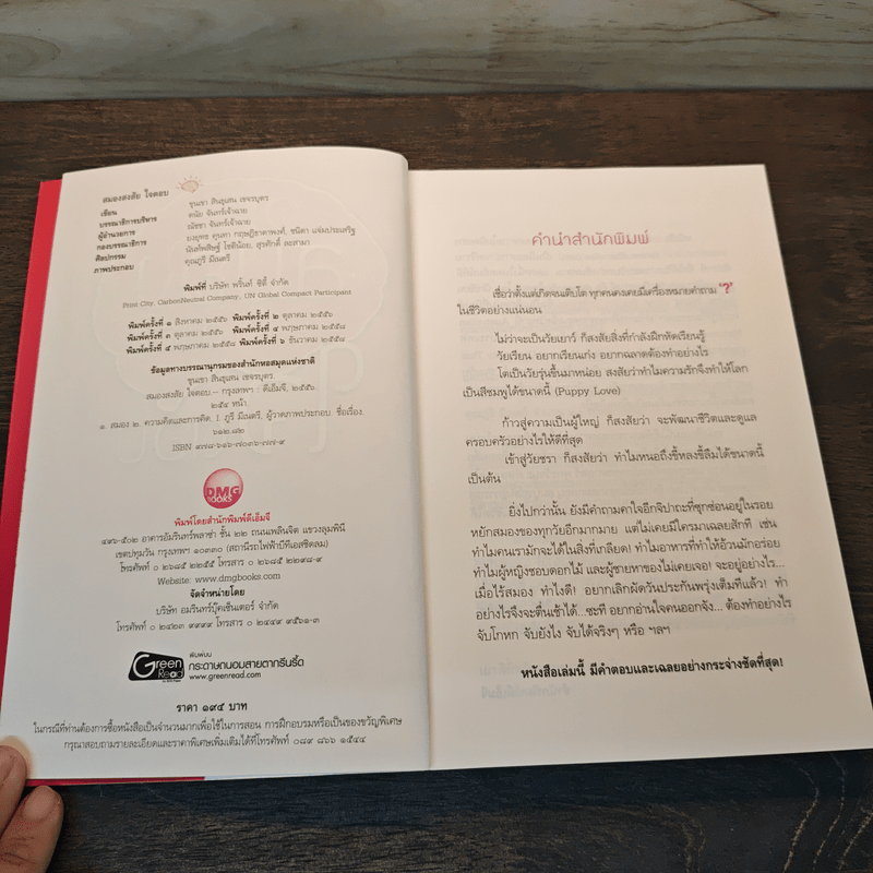 สมองสงสัยใจตอบ - ขุนเขา สินธุเสน เขจรบุตร