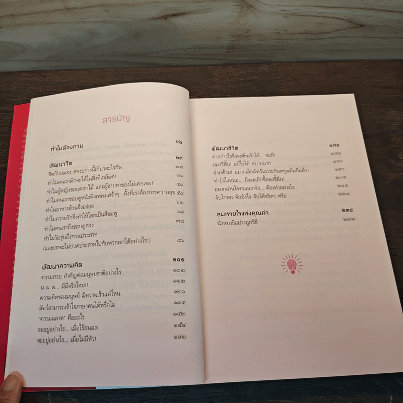 สมองสงสัยใจตอบ - ขุนเขา สินธุเสน เขจรบุตร