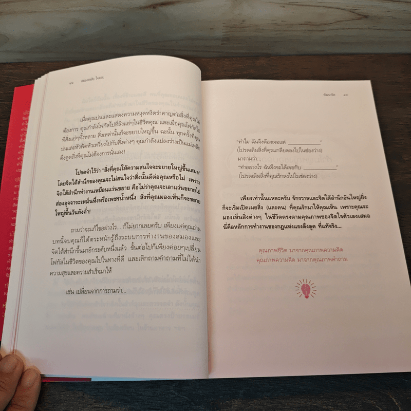 สมองสงสัยใจตอบ - ขุนเขา สินธุเสน เขจรบุตร