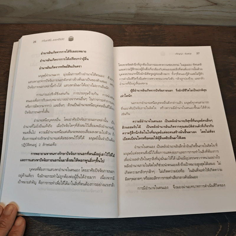 ทำไมชาตินี้จะเอาดีไม่ได้ - ปริญญา ตันสกุล