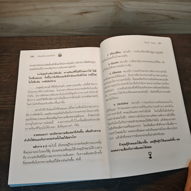 ทำไมชาตินี้จะเอาดีไม่ได้ - ปริญญา ตันสกุล