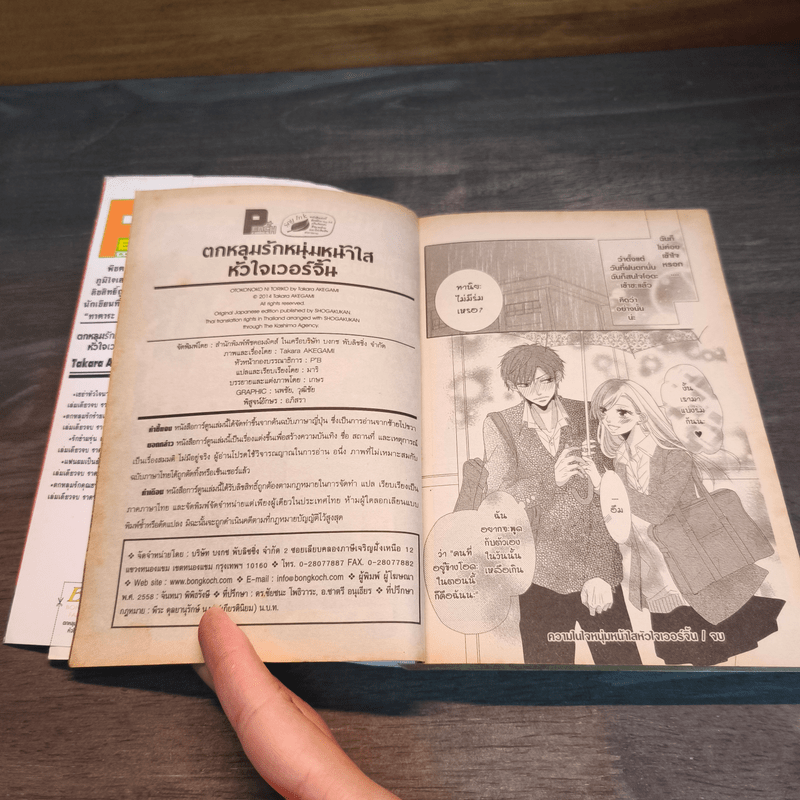 ตกหลุมรักหนุ่มหน้าใสหัวใจเวอร์จิ้น