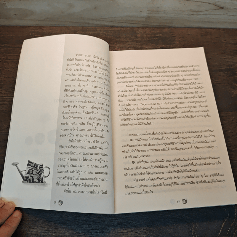 เงินเรื่องใหญ่ที่โรงเรียนไม่เคยสอน - โจ มณฑานี ตันติสุข