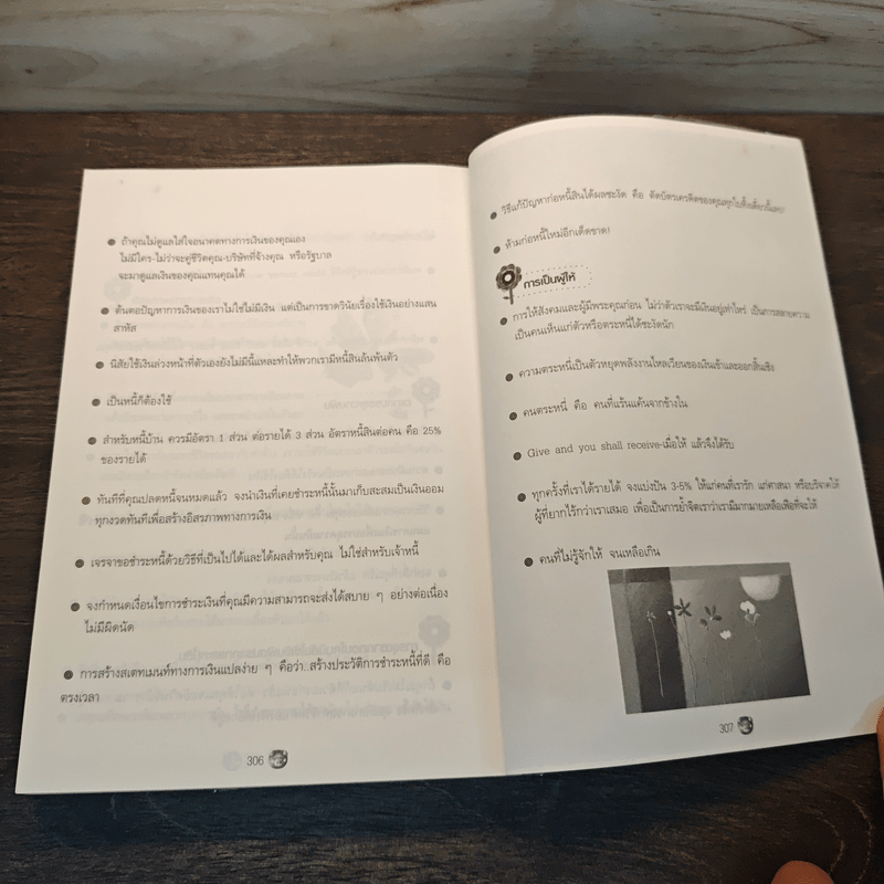 เงินเรื่องใหญ่ที่โรงเรียนไม่เคยสอน - โจ มณฑานี ตันติสุข