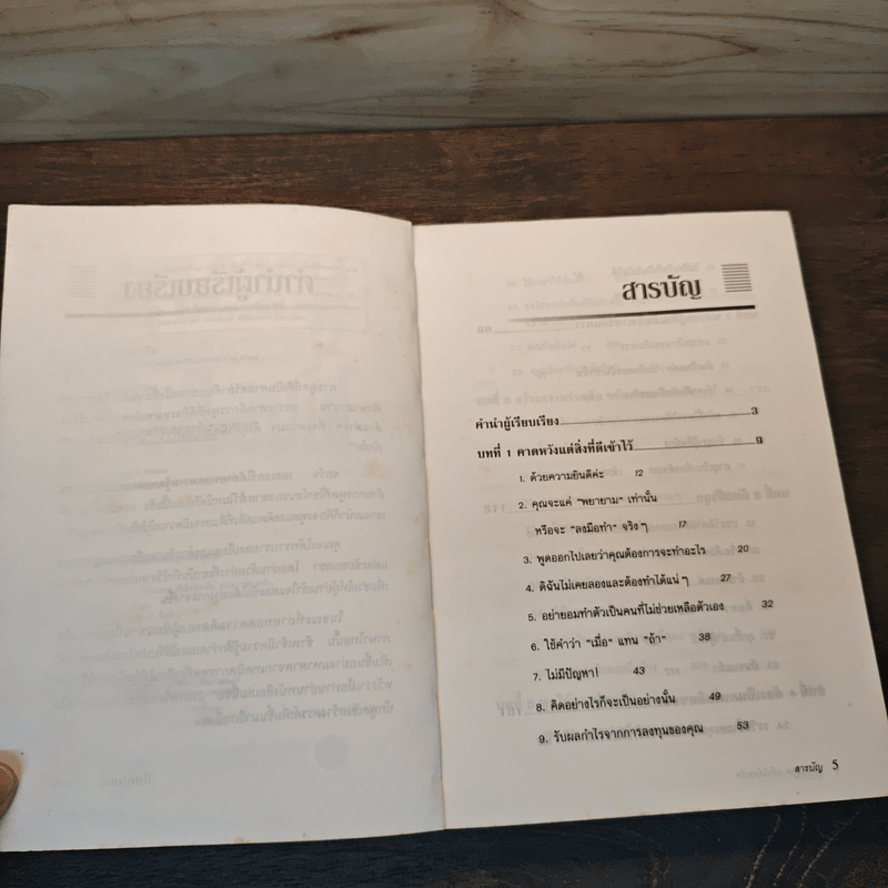 พูดตรงจุดแล้วได้ตรงใจ - George R.Walther