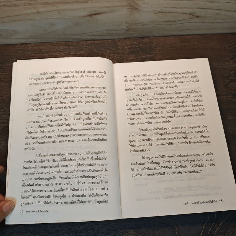 พูดตรงจุดแล้วได้ตรงใจ - George R.Walther