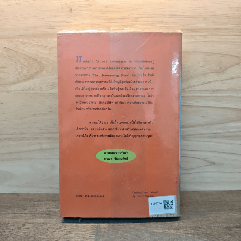 จินตนาการไม่รู้จบ The Neverending Story - มิชาเอ็ล เอ็นเด้