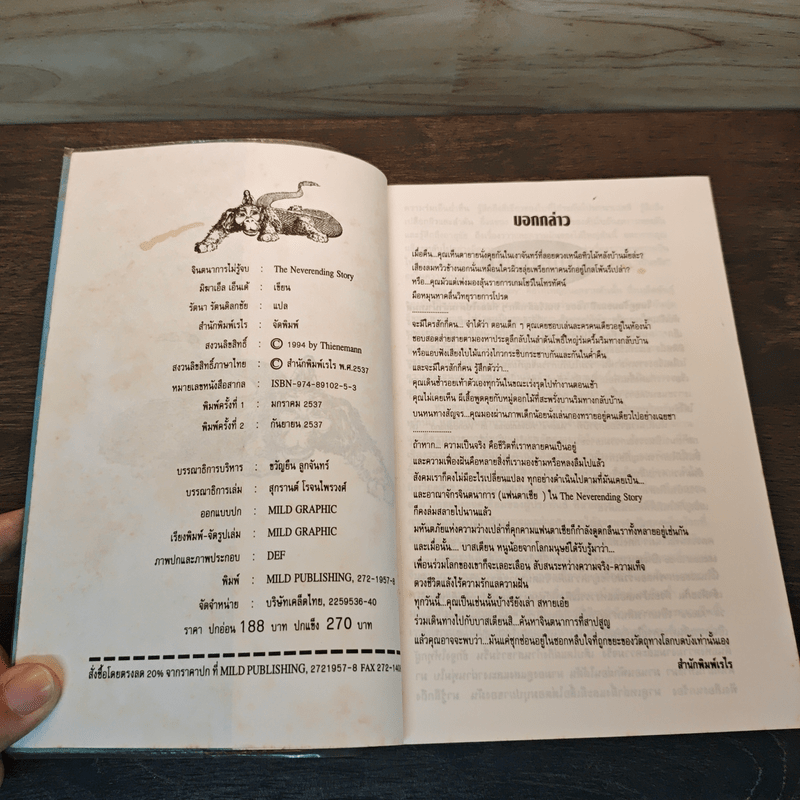 จินตนาการไม่รู้จบ The Neverending Story - มิชาเอ็ล เอ็นเด้
