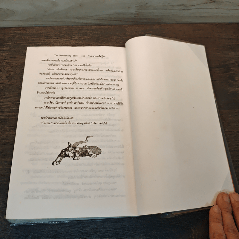 จินตนาการไม่รู้จบ The Neverending Story - มิชาเอ็ล เอ็นเด้